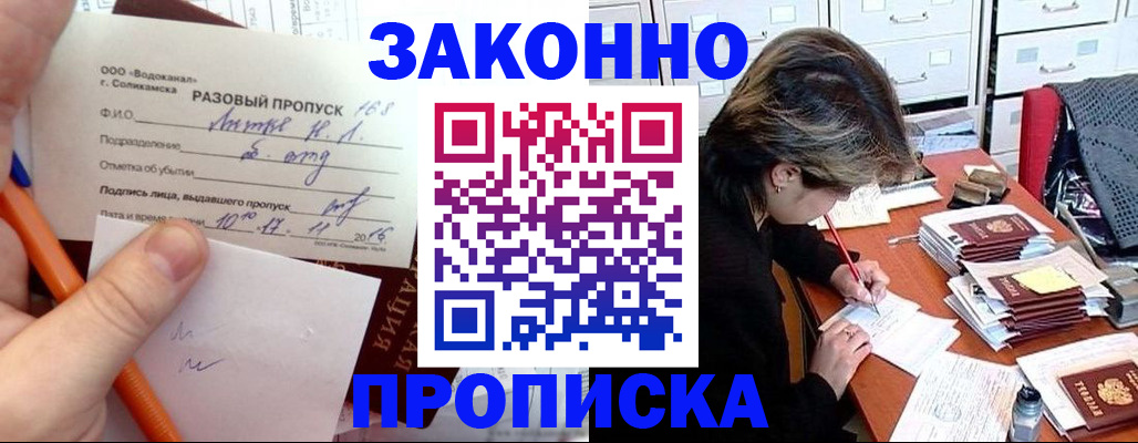 прописка для работы в Новгородской области