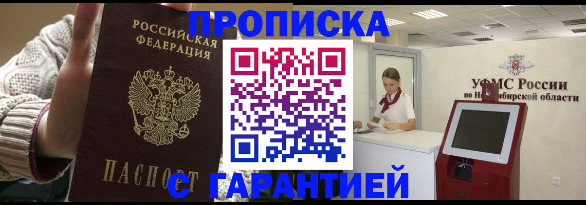 временная регистрация для школы в Новгородской области