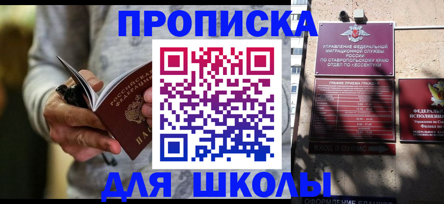 регистрация для школы в Новгородской области